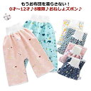 腹 寝冷え対策 乾きやすい 綿 女の子 男の子 ウェスト調整可能 おねしょパンツ トレーニングズボン パンツ おねしょ ズボン 防水