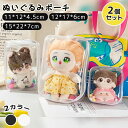 推し キャラ ケース ぬいぐるみ ビニールバッグ ぬいぐるみバッグ ぬいポーチ ストラップ ポーチ クリア キーホルダー 2個セット