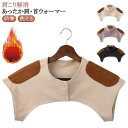 快眠 肩 プレゼント 睡眠 肩 ベスト おやすみ 肩こり解消 女性 防寒 男性 肩 冷え グッズ 首 首 温め 背中 肩当て 肩 冷え対策