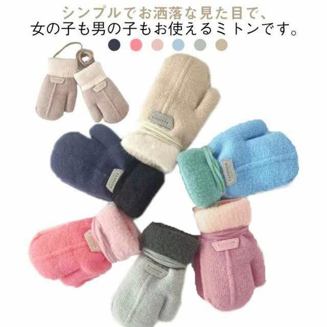 裏起毛 お出かけ スノー 防寒 男女兼用 女の子 男の子 紐付き 手ぶくろ ふわふわ 子供用 手袋 秋冬用 ..