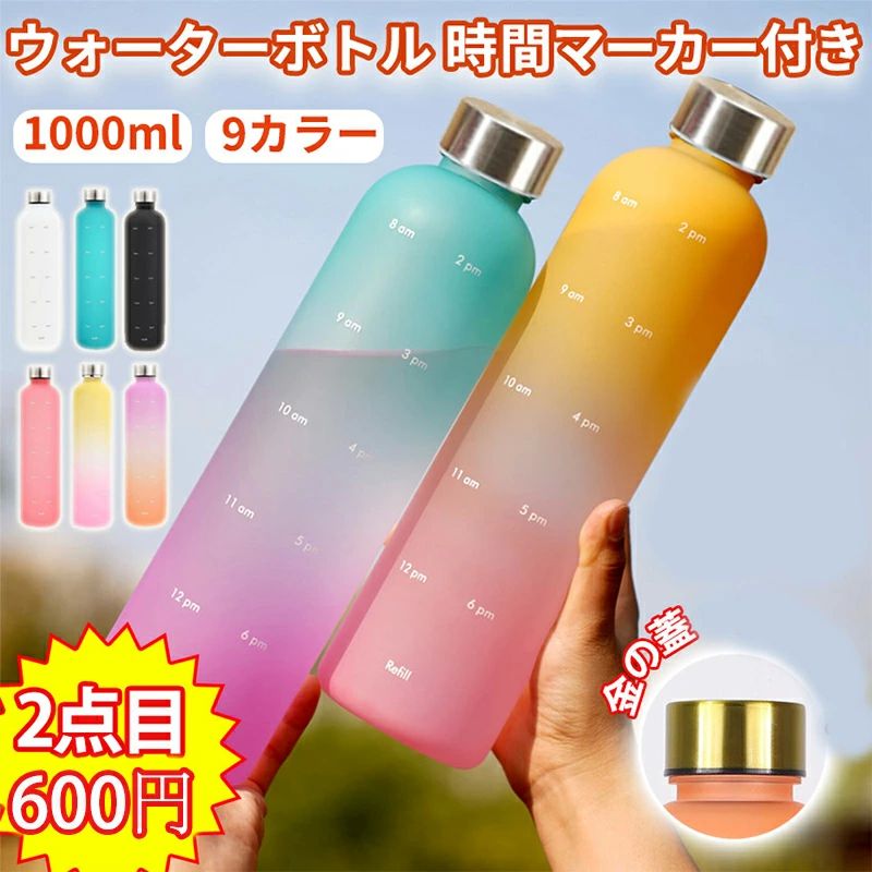 タイムマーカー 1リットル 水筒 1l ウォーター ボトル 軽量 かわいい 直飲み 女の子 目盛り おしゃれ 女子 子供 キッズ 可愛い