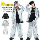 衣装 シルバー キッズダンス衣装 セットアップ ヒップホップ シルバー シャツ 長袖 コート tシャツ ロングパンツ 光沢 銀色 韓国