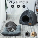 犬 室内 かわいい ペット用 犬用 猫用 小型犬 ドーム型 ねこハウス おしゃれ キャットハウス ペットベッド ベッド 猫 猫ハウス