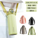 マグボトル 750ML 大容量 ダイレクトボトル 316Lステンレス 中学生 女の子 男の子 小学生 おすすめ 直飲み 子供用 キッズ 水筒