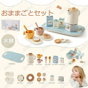 ケーキ お茶 お菓子 ミニキッチン お店屋さんごっこ ごっこ遊び 余暇 キッチン ままごと 台所 木製 おままごとセット キッチン