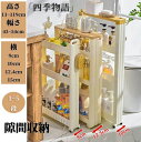 隙間棚 スリム 棚 ラック キッチンストッカー 洗面所 洗濯機サイド キャスター付き 15cm 12cm 10cm 9cm 幅 すき間収納 隙間収納
