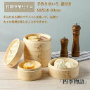 セイロ 焼売 小籠包 饅頭 シューマイ 蒸籠蒸し 竹製 蒸し器 せいろ 8cm-30cm 毛竹 中華蒸籠 蓋付き 手作りせいろ 竹製中華セイロ