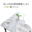 カッ のり付き壁紙 リメイクシート 壁紙シール はがせる リメイク テーブル シート 大理石 送料無料 防水壁紙 シール 壁紙 浴室