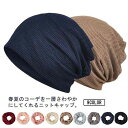 メッシュ 男女兼用 防風 通気性 ストレッチ性 医療用帽子 ケア帽子 無地 帽子 吸汗速乾 薄手 ニット帽 2WAY 柔らかい 抗がん剤