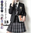 JK スクール プリーツスカート お受験 女の子 卒服 5点セット 卒業式フォーマルスーツ 入学式 スーツ 卒園式 スーツ 女の子 卒服