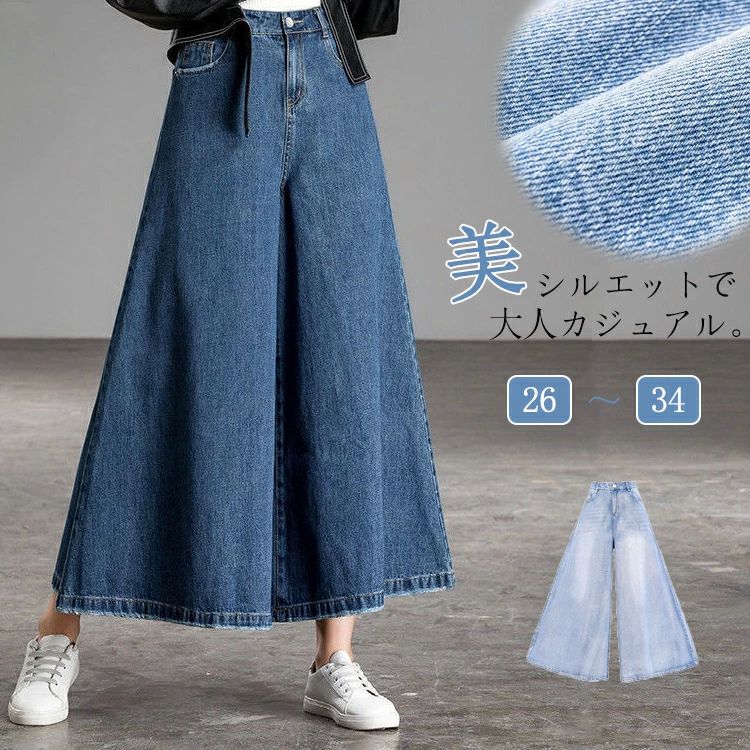 長 ロングパンツ ボリューム ふんわり ワイド デニムパンツ きれいめ ゆったり 大きいサイズ ガウチョパンツ デニム レディース