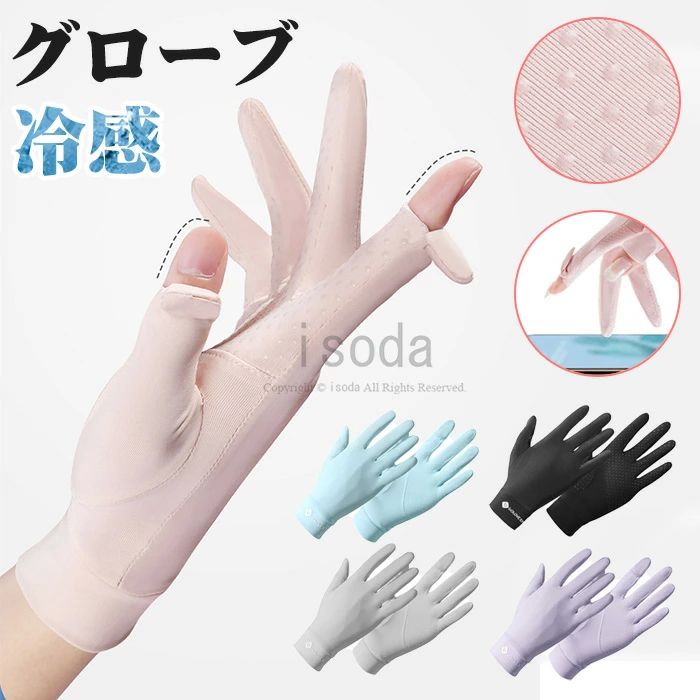 運 手袋 uvカット サイクリンググローブ 春夏 レディース 手袋 uvケア 手袋 両手用 レディース ゴルフ..