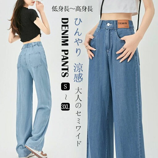 ハイウェス ロングパンツ ワイド ゆるめ ジーパン 夏用 デニム 凉しい バックゴム ワイドパンツ 低身長 大きいサイズ レディース ハイウェス ロングパンツ ワイド ゆるめ ジーパン 夏用 デニム 凉しい バックゴム ワイドパンツ 低身長 大きいサイズ レディース