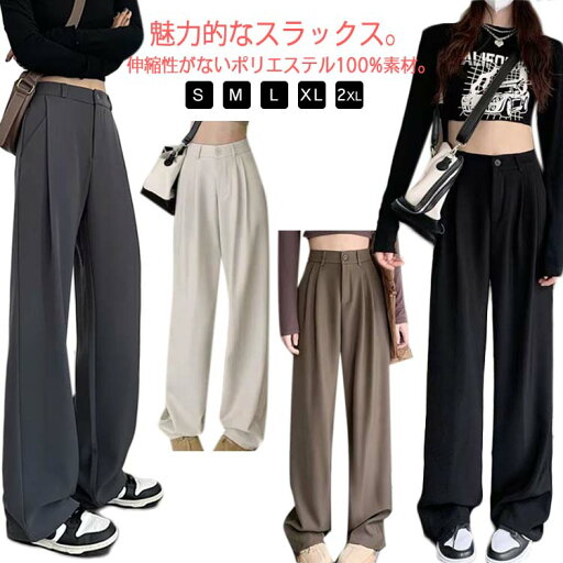ワイドレッ スラックス 春 きれいめ 夏 おしゃれ ロングパンツ カラーパンツ ボトムス スティックパンツ ゆったり ハイウエスト ワイドレッ スラックス 春 きれいめ 夏 おしゃれ ロングパンツ カラーパンツ ボトムス スティックパンツ ゆったり ハイウエスト