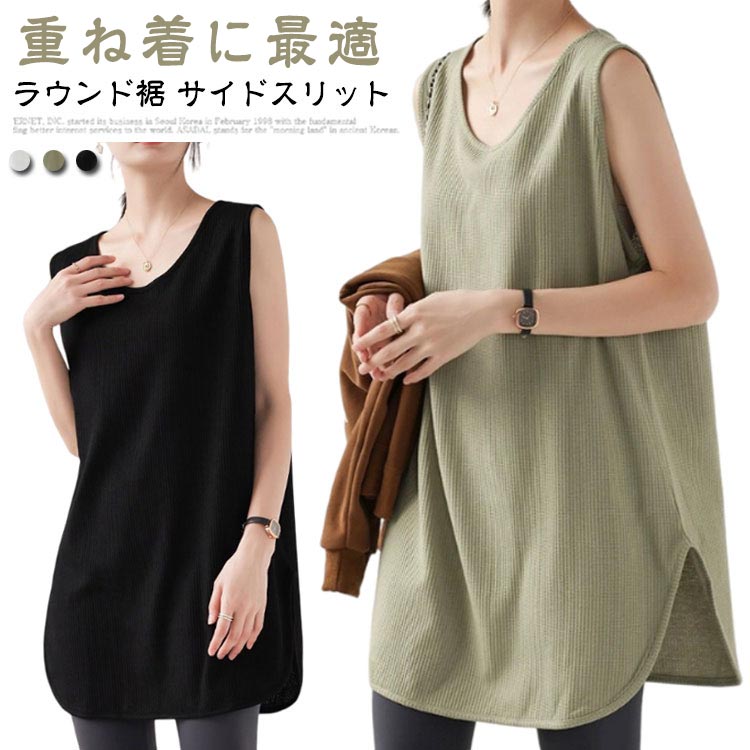 タンクトップ レディース ノースリーブ ロングタンクトップ ロング丈 インナー レイヤード サイドスリット 体型カバー トップス