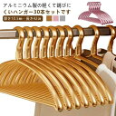 アルミハンガー 肩 すべらない 洗濯ハンガー 滑り止め 30本セット 太め 軽量 アーチハンガー 極太 跡がつかないハンガー アルミ