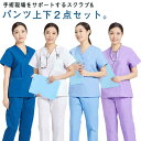 介護 医師 大きいサイズ 手術着 メンズ レディース ユニフォーム 上下セット 男性 女性 看護師 白衣 スクラブ 医療用 レディース