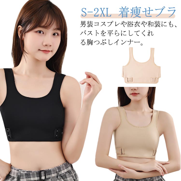 ノンワイヤー 胸を小さく見せるブラ ずれにくいダブルフック調節可能 ブラ 補正下着 胸つぶし 着痩せブラ S 夏 和装ブラ 胸を小