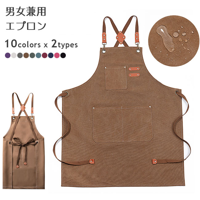 肩ひもが落ち 帆布 フロントポケット 防水エプロン ガーデニング 図工 カフェ 作業 ガーデンエプロン 撥水 男女兼用 キャンバス