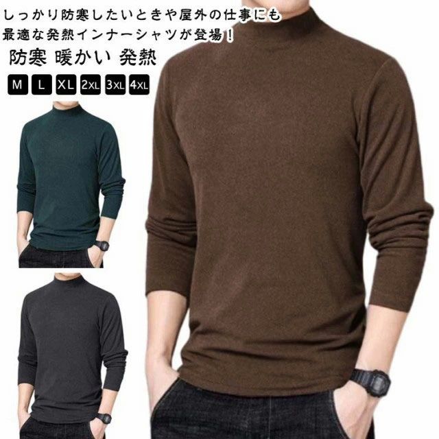 アンダーシャ ストレッチ 長袖 インナー 防寒 あったかインナー Tシャツ 暖かい トップス 部屋着 微起毛 メンズ 発熱 カジュアル