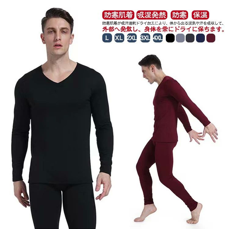 樂天商城 - あったかイン インナーウェア [防寒肌着?吸湿発熱?防寒?保温] インナー上下セット 裏起毛 保温インナー vネック メンズ 防寒着