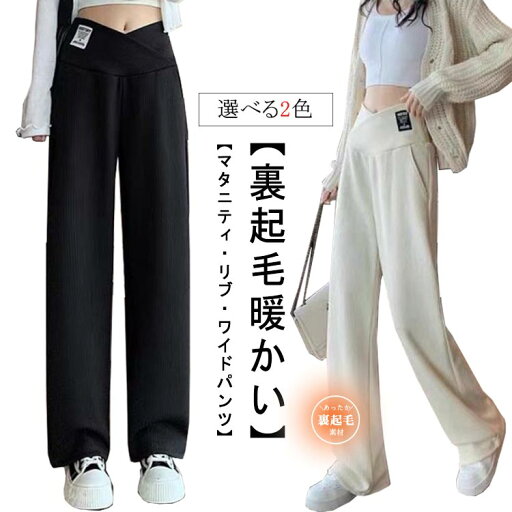 脚長効果 ワイドパンツ マタニティパンツ 極暖 パンツ マタニティ 高見え ズボン 裏起毛 パンツ 冷え対策 マタニティパンツ 冬 脚長効果 ワイドパンツ マタニティパンツ 極暖 パンツ マタニティ 高見え ズボン 裏起毛 パンツ 冷え対策 マタニティパンツ 冬