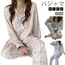 【送料無料】チェック柄 レディース ルームウェア パジャマ 前開き 入院 かわいい 柔らかい 春 冬 秋 ロングパンツ 上下セット