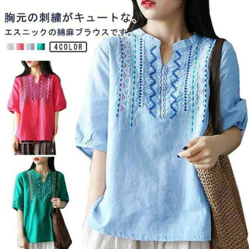 Vネック キーネック 夏 半袖 刺繍 スキッパー レディース 綿麻チュニック 刺繍 トップス シャツ カットソー 森ガール ブラウス Vネック キーネック 夏 半袖 刺繍 スキッパー レディース 綿麻チュニック 刺繍 トップス シャツ カットソー 森ガール ブラウス