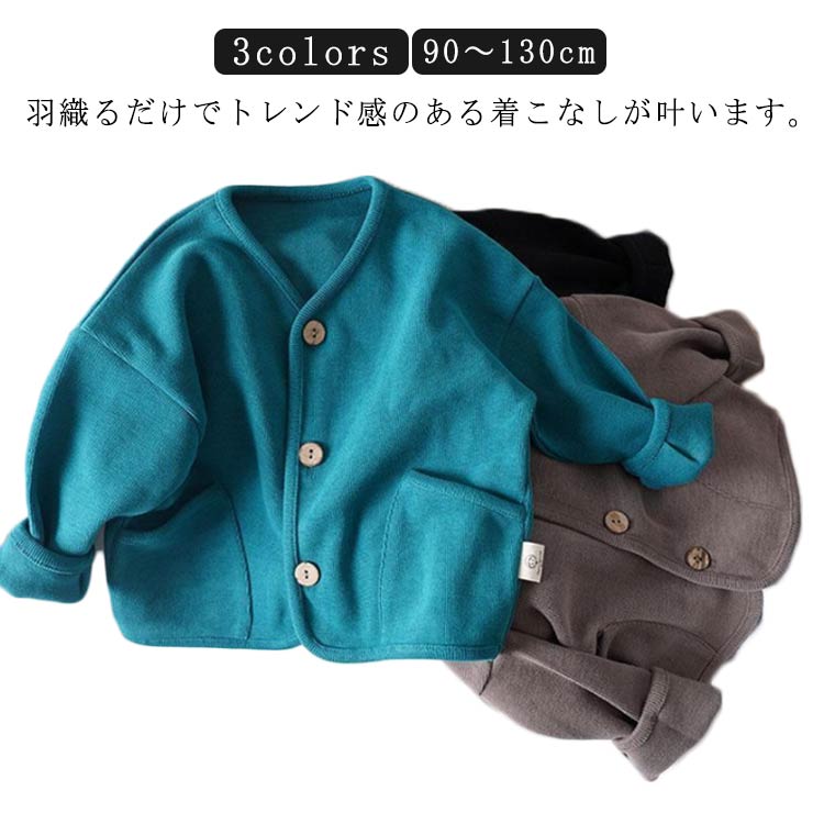 フ 羽織り 男の子 長袖 秋物 カーディガン 秋 カーディガン ベビー 羽織 綿 上着 軽量 トップス 秋服 子供 キッズ カーディガン