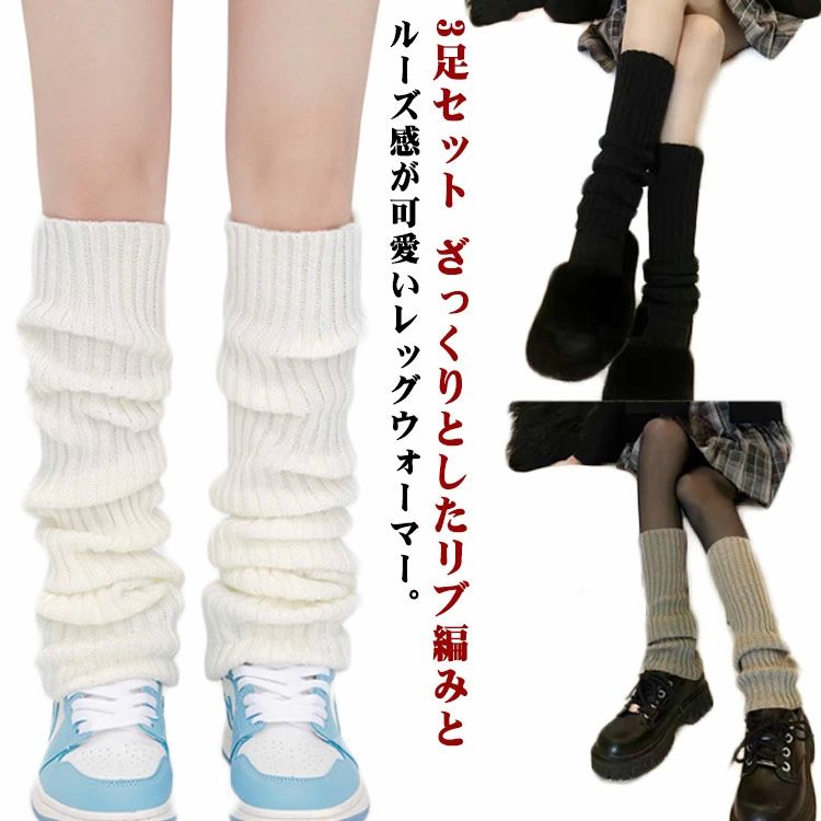 ざっくり ギャル 可愛い おしゃれ 仮装 コスプレ 黒 女子高生 スクール くしゅくしゅ レディース 白 ルーズソックス 3足セット