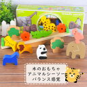 女の 男の子 知育 カラフル 玩具 シーソーゲーム おもちゃ 知育玩具 積み木 木製 動物 アニマル バランス シーソー