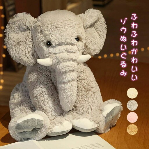 ベビー 赤ちゃん 出産祝い かわいい ファーストトイ ソフトトイ おもちゃ 動物 ぬいぐるみ だきまくら ゾウ 抱き枕 ぬいぐるみ ベビー 赤ちゃん 出産祝い かわいい ファーストトイ ソフトトイ おもちゃ 動物 ぬいぐるみ だきまくら ゾウ 抱き枕 ぬいぐるみ