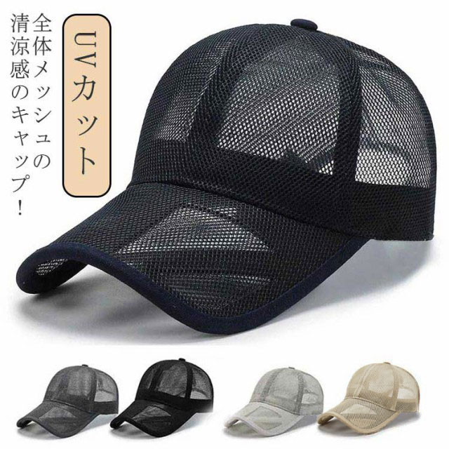 運動会 UVカット 紫外線 熱中症 メンズ帽子 キャップ メンズ キャン メッシュ メンズキャップ 帽子 紫外線対策 旅行 夏用 野球帽