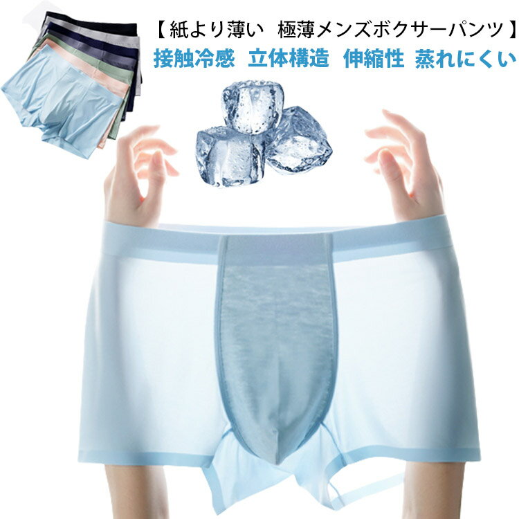 乐天商城 - 下着 パンツ 男性 メンズ 大きい 接触冷感 無地 ボクサーパンツ 送料無料 シームレス 3枚セット ボクサーパンツ 肌着 涼感 極薄