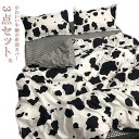 3点セット シングル 布団カバー フラットシーツ 可愛い ベッドカバ セミダブル カウ柄 牛柄 寝具カバーセット 布団カバーセット