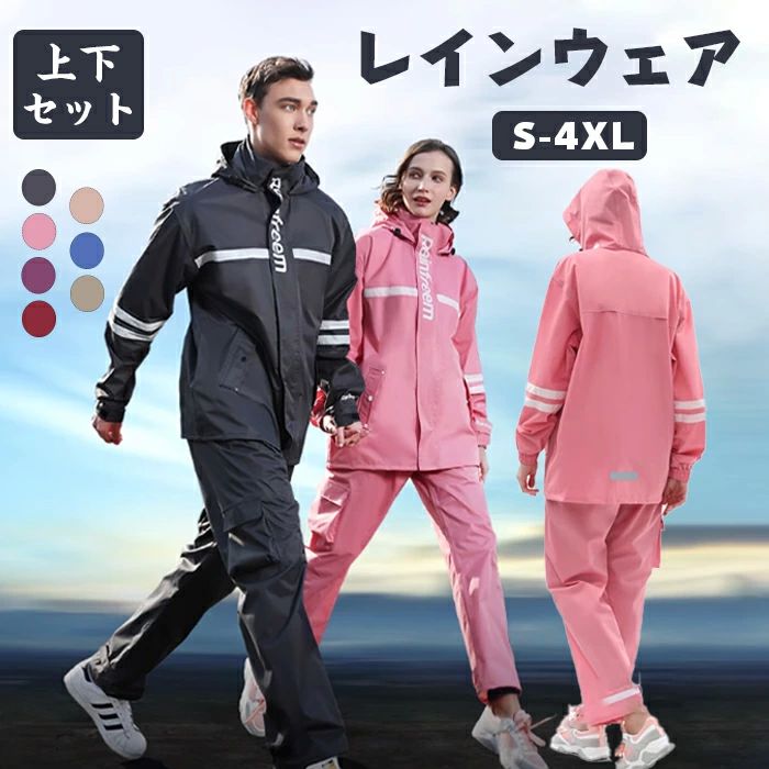ジッ レインパンツ かっぱ 雨具 大きいサイズ 長ズボン 長袖 防水 レディース メンズ 男女兼用 自転車 上下セット レインコート