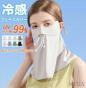 フェ uvマスク フェイスガード ネックカバー UVカット レディース メンズ 8色選べる 夏用 接触冷感 ネックガード マスク カット