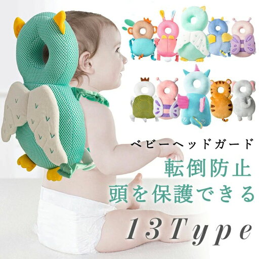 ヘッドガード 転倒防止 リュック メッシュ ぬいぐるみ 赤ちゃん 頭 クッション せおってクッション ごっつん防止 頭ガード ヘル ヘッドガード 転倒防止 リュック メッシュ ぬいぐるみ 赤ちゃん 頭 クッション せおってクッション ごっつん防止 頭ガード ヘル