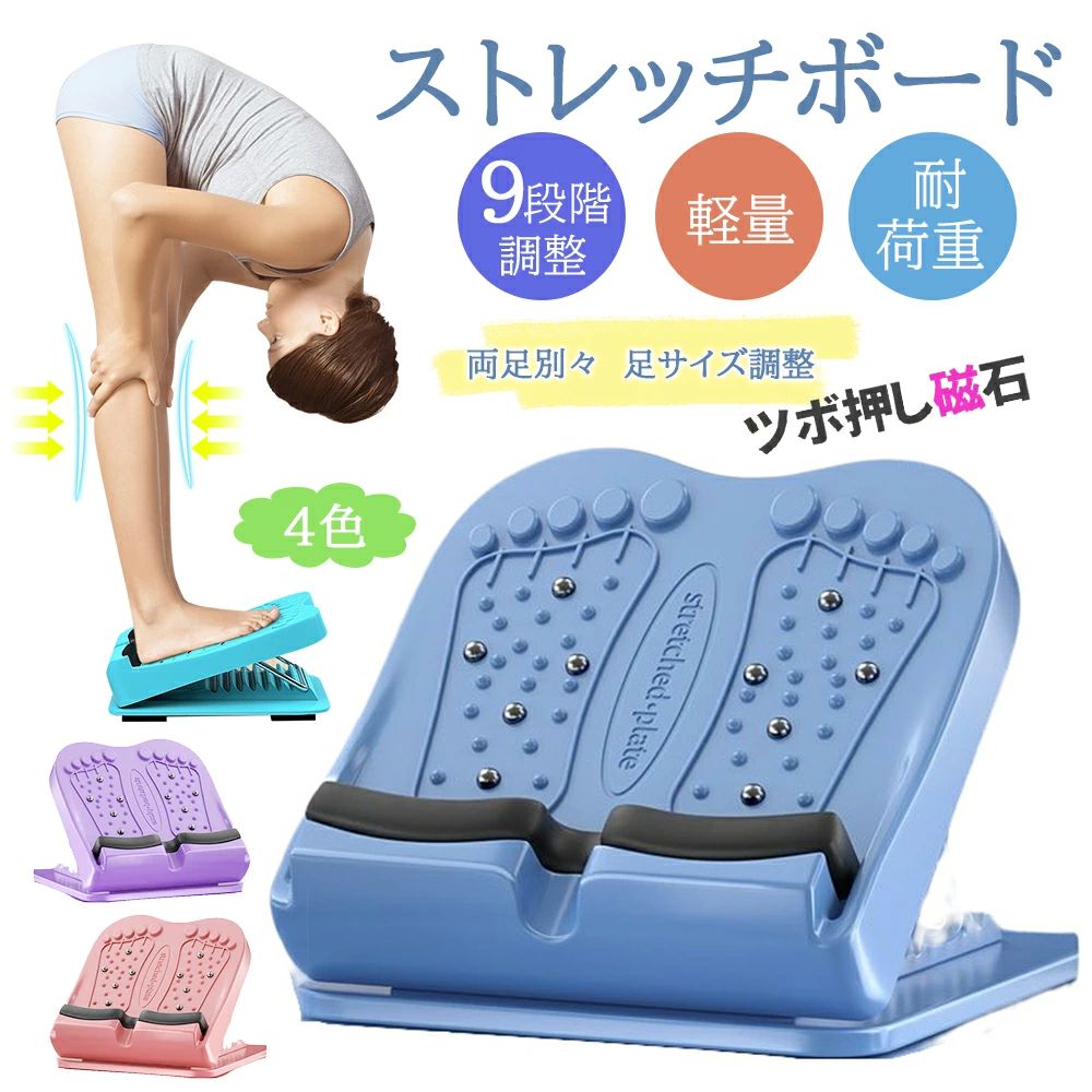 ストレッチボード 9段階調整 コンパクト 軽量 ふくらはぎ ストレッチ器具 o脚 x脚 足痩せ 足首 足つぼ 背中 体幹 むくみ アキレ