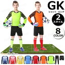 シャツ ジュニア 上下 練習 サッカー ユニフォーム ジュニア キッズ セット 上下セット 大人 名入れ マーキング ユニホーム ショ