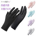 日焼け止め手袋 UV手袋 グローブ 冷感 UV手袋 リボン UPF50+ 手袋 uv 婦人用 グローブ uvケア 接触冷感 UVカット 薄手 タッチパ