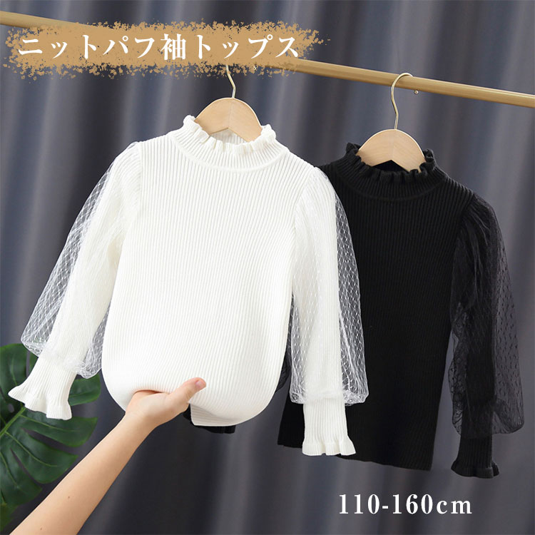 キ 女の子 かわいい 切り替え 透け感 トップス ブラウス ニット パフスリーブ シャツ 長袖 カットソー レース 女の子 ブラウス