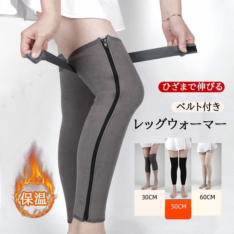 膝ウォ ベルト付き ひざ用 高齢者 温かい 保温 防寒対策 冷房 ロングレッグウォーマー メンズ レディース 膝パッド 膝サポーター