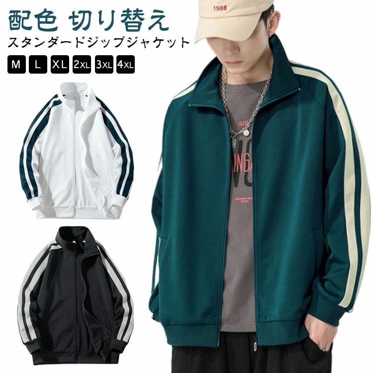 スポーツウェア 上 ジャージ 切り替え 配色 フードなし トラックジャケット ハイネック スウェット 秋冬 春秋 メンズ トレーナー