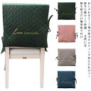 厚手 北欧 チェアカバー 背部用 刺繍 ダイニングチェア 高級感 キルティング ベルベット 背当てクッション 椅子カバー