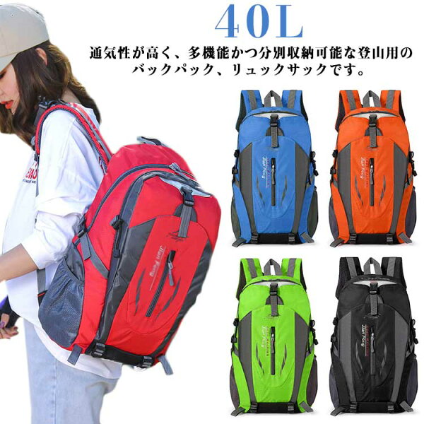 スマイルスマイルの通 旅行用 通気性 40L 軽量 撥水 アウトドア 大容量 防滑 レディース 登山リュック 防災バッグ 40L リュックサック 防災リュック|詳細画像