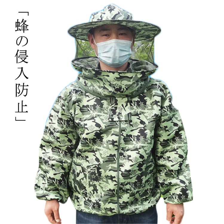 通気性 日よけ 送料無料 虫よけ 草刈り フェイスネット ガーデニング アウトドア 養蜂器具 防虫服 農作業 作業服 上着式 防護服