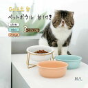 ペット食器台/傾斜/倒れ対策/大容量/800ML/食べやすい/ボウルつき/犬用/猫用/陶器フードボウル/ゴールド土台/フードボール/フー