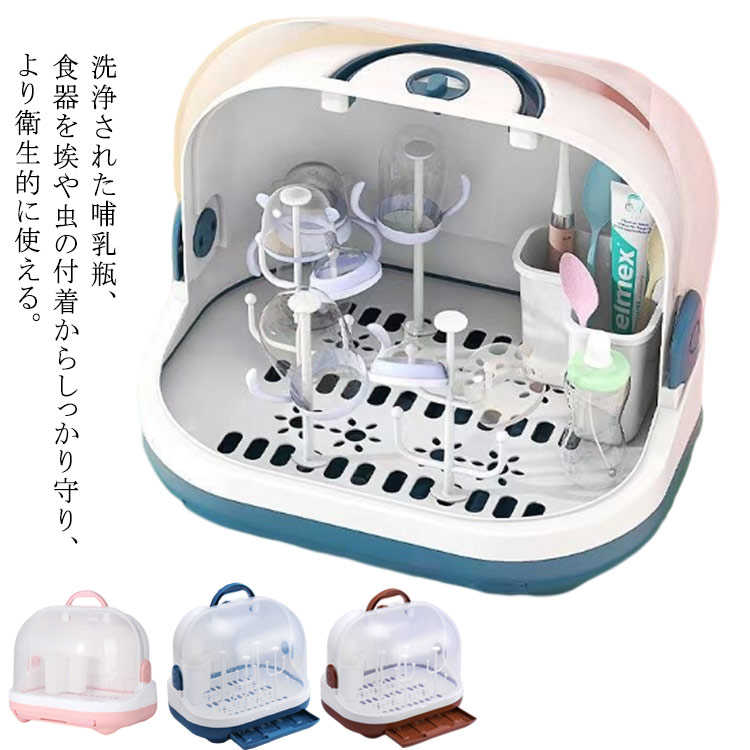 哺乳瓶乾燥 抗菌防塵 取り外し可能なクリーニング 収納ボックス 乾燥ラック 排水ラック ベビー用品 哺..