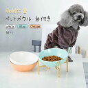 ペット食器台/傾斜/食べやすい/ボウルつき/犬用/猫用/陶器フードボウル/ゴールド土台/フードボール/フードスタンド/食器スタンド